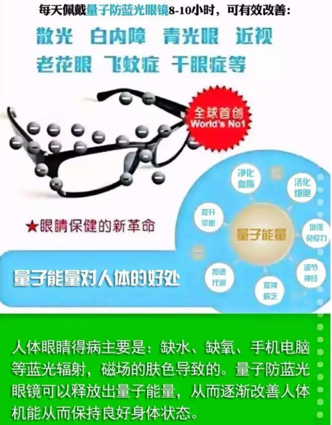 防蓝光量子能量眼镜、量子产品、量子袜、量子眼镜-首商网