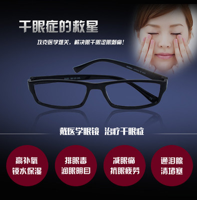 物理治疗干眼症医学眼镜的新发明